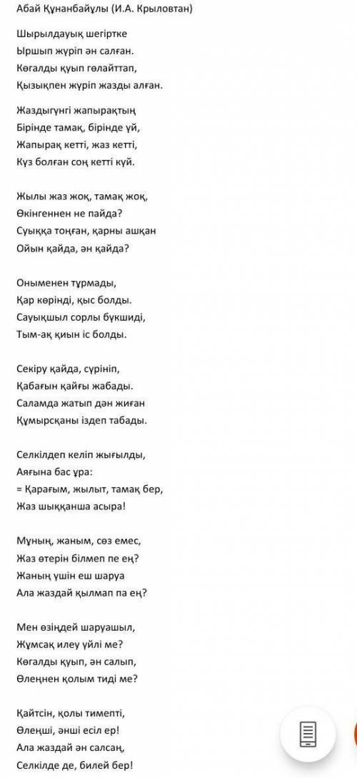 1. «Шегіртке мен құмырсқа» тақырыбындағы мульфильмді мұқият қарап тамашала. (Мультфильмнің ұзақтығы-