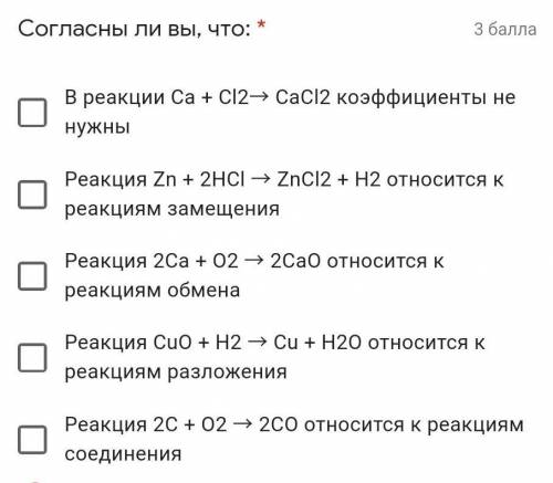 Согласны ли вы, что В реакции Ca + Cl2→ CaCl2 коэффициенты не нужныРеакция Zn + 2HCl → ZnCl2 + H2 от