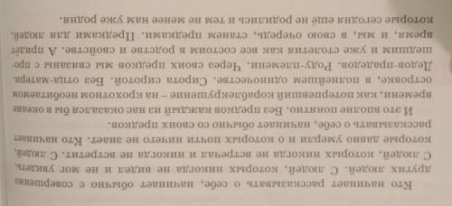 прочитайте текст.Выделите смысловые части,озаглавьте каждую из них.Сделайте вывод,какую роль играет