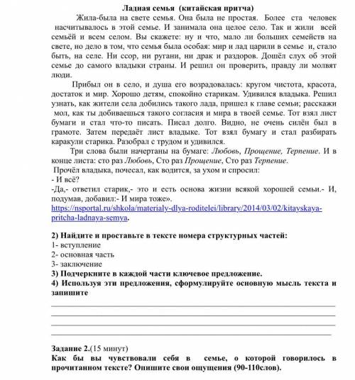 Задание 2.(15 минут) Как бы вы чувствовали себя в семье, о которой говорилось в прочитанном тексте?