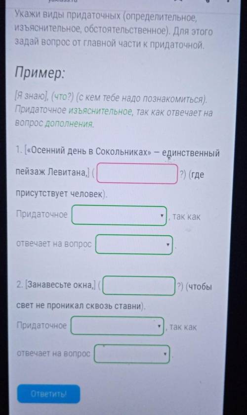 укажи виды придаточных определительное изъяснительное обстоятельственное для этого задай вопрос от г