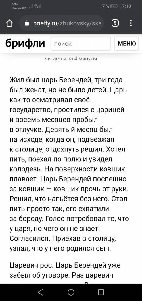 Здраствуйте! Скаска о царе Берендее составить предложение полное и не полное слово