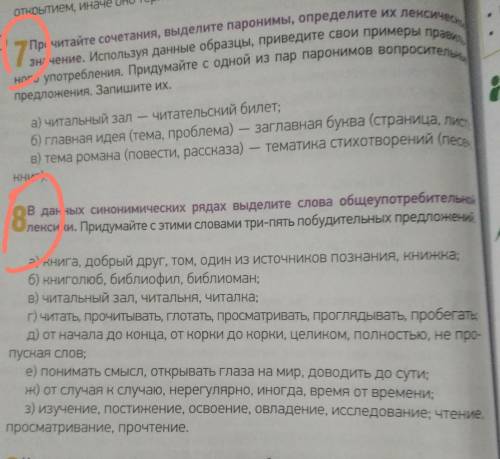 Прочитайте словосочетания Выделите паронимы определите их лексическое значение используя данные обра