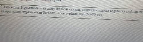 курылымы мен даму желисин сактап, акыннын курбы курдаска койган талабын казирги заман тургысынан баг