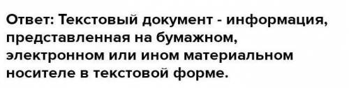 Задание 1. Дайте характеристику каждому из видов текстовых документов — художественному тексту, науч