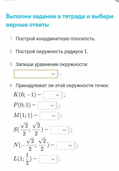 ГЕОМЕТРИЯ С МЕНЯ ПОДПИСКАуравнение-х^2+у^2=1(ответы да или нет )​