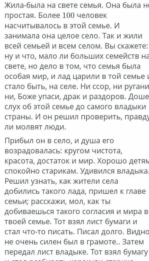 Как бы вы чуствовали себя в семье о которой говорилось в тексте (100-90слов) ​