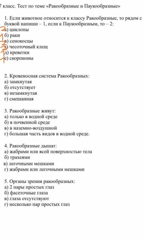 ответьте на вопросы, очень Даю 20 б Биология 7 класс