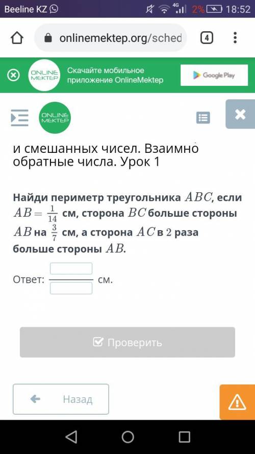 Найди периметр треугольника ABC, если AB = 1/14 см, сторона BC больше стороны AB на 3/7 см, а сторон