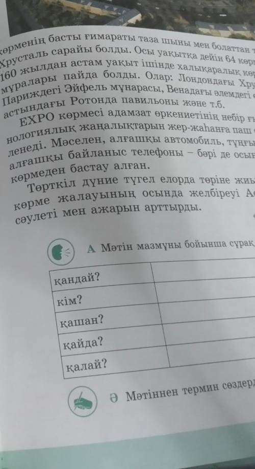 Матиннен термин создерди терип жаз казак тили 6 сынып​