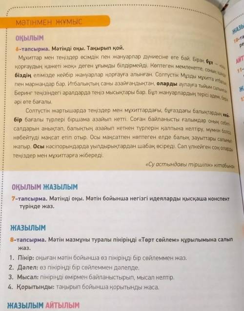 Нужно по тексту на картинке выполнить 8 задание. Заранее большое.​