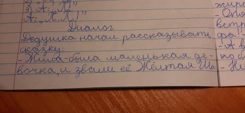 Дополните диалог 3-4 фразами. СРОСНО,