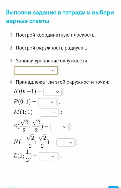 С МЕНЯ ЛАЙК И ПОДПИСКА уравнениех²+у²=1​ответы да или нет