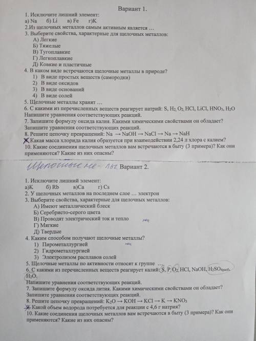 Щелочные металлы, надо решить 1 вариант.