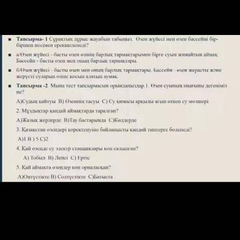 Өзен жүйесімен өзен бассейні бір-бірімен несімен ерекшеленеді