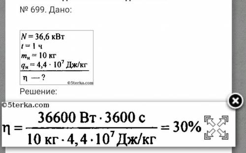 Определите КПД двигателя внутреннего сгорания мощностью 17,6 кВт, который сжигает в течение одного ч