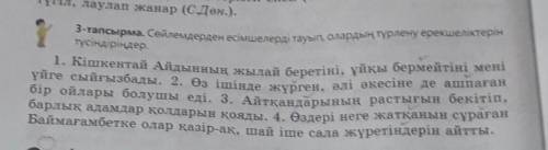 3-тапсырма. Сөйлемдерден есімшелерді тауып, олардың түрлену ерекшеліктерін жазбаша талдаңдар. (106-б