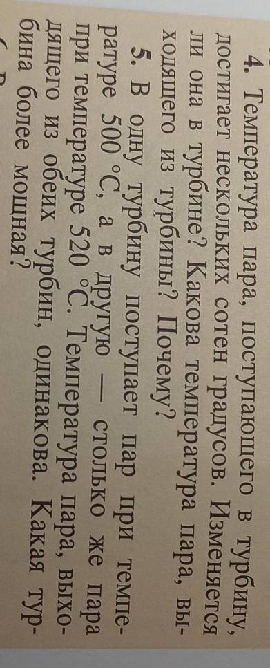 решить хотя бы одну задачу, а если не трудно то две. тема: Паровая турбина.​