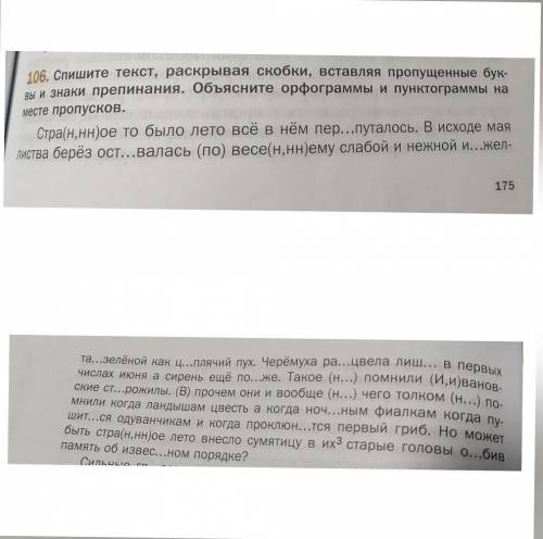 Русский Сделайте всё как написано в задании​