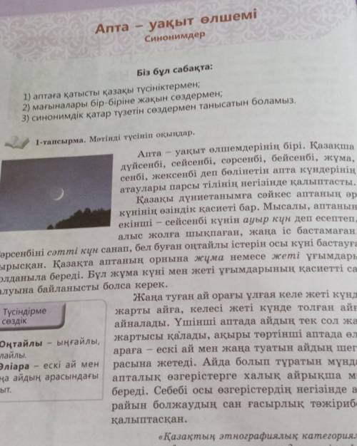 Мәтіннің құрылымдық бөліктеріне сәйкес азат жолдарды тауып, ондағы ойды бір сөйлеммен жазып көрсетің