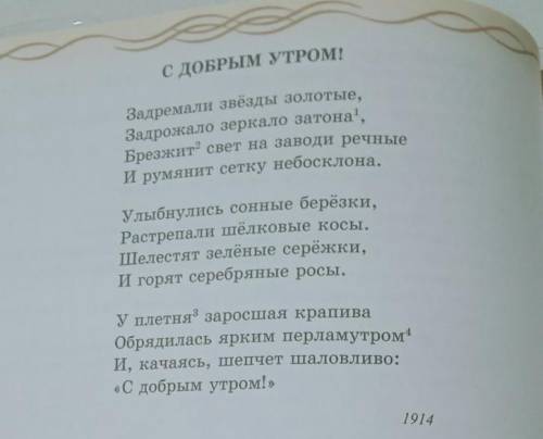 Анализ стихотворения С добрым утром Заполните таблицу Аллитерация. Ассонансы​