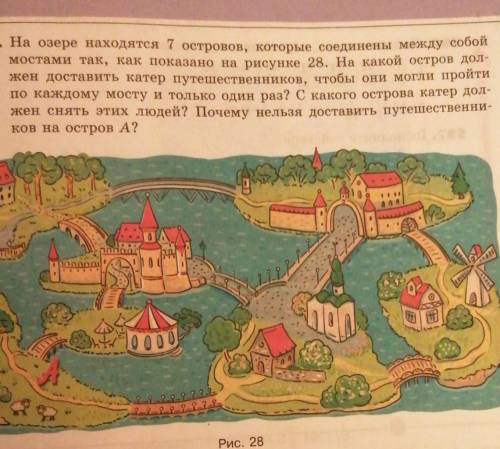 590. На озере находятся 7 островов, которые соединены между собой Mмостами так, как показано на рису