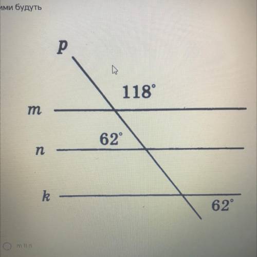 На рисунке прямые m, n, k пересекаются секущей р. Параллельными прямыми будут...