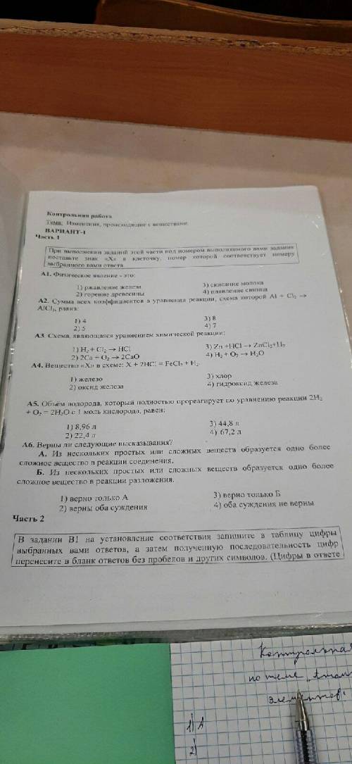 Умники с химией от выручайте,скину 50р под ответом оставьте киви или сбер