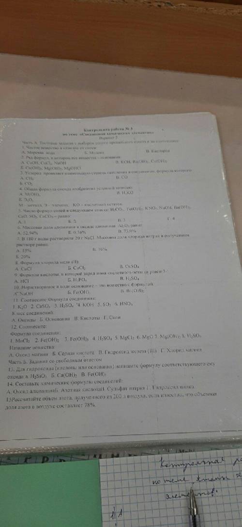 Умники с химией от выручайте,скину 50р под ответом оставьте киви или сбер