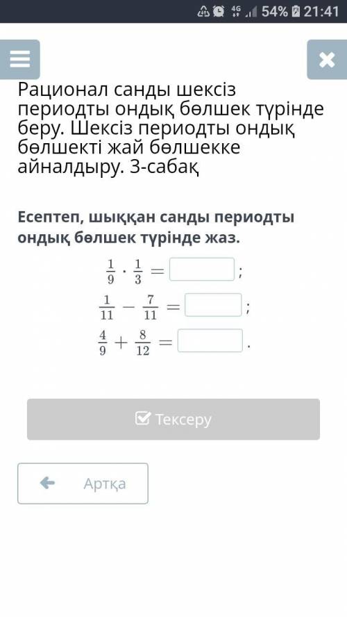 Есептеп, шыққан санды периодты ондық бөлшек түрінде жаз.