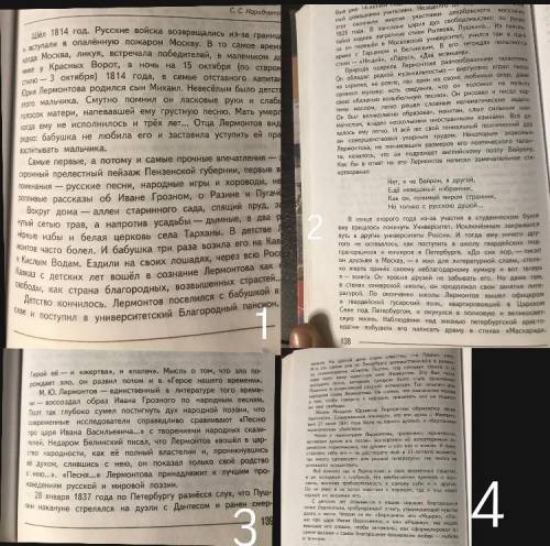 Напишите план статьи о Лермонтове