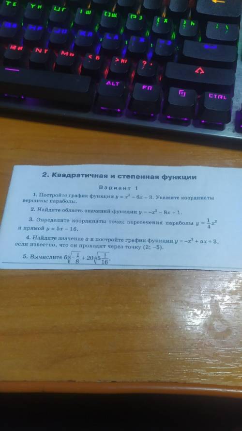 Решите контрольную 1.Постройте график функции y=x²-6x+3.Укажите координаты вершины параболы2.Найдите