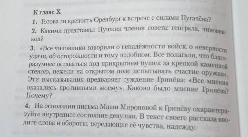 Дайте ответ по произведению Капитанская Дочка ответы напишите в краце ​