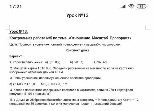 решить контрольную 6 класс математика.