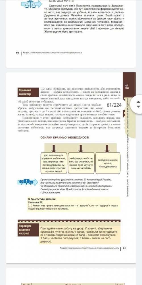 До ть будь ласка,до завтра треба практична робота основи правознавства 9 клас ів