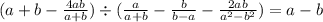 (a + b - \frac{4ab}{a + b}) \div ( \frac{a}{a + b} - \frac{b}{b - a} - \frac{2ab}{ {a}^{2} - b {}^{2} } ) = a - b