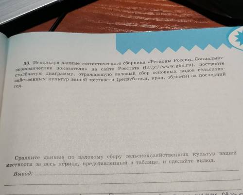 сделать номер по географии​