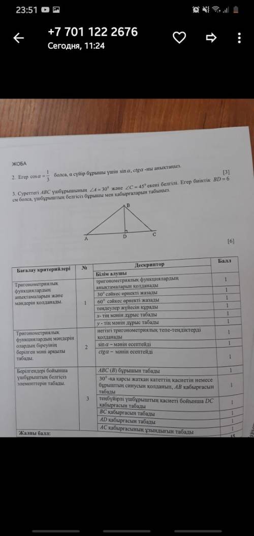 Геометрия 2 токсан бжб отынемын комектесыныздершыы