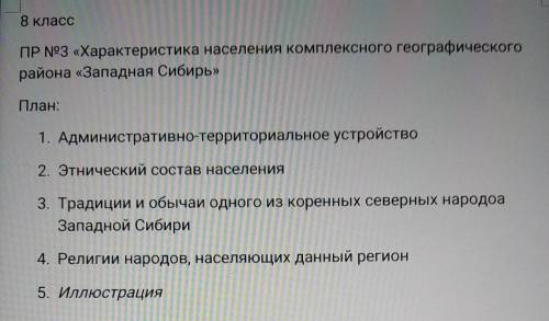 характеристика населения комплексного географического района Западная Сибирь по плану.​