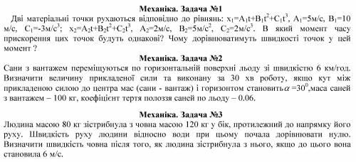 решите три задачи вообще не понимаю физику