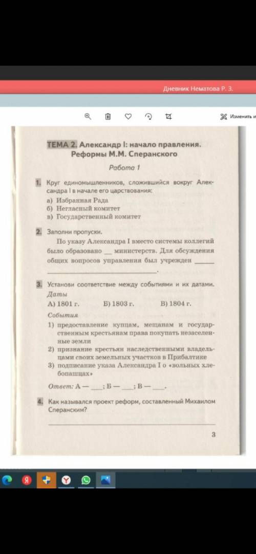 что это за пособие не могу его найти в электронном виде, если знаете кто автор подскажите Это тесты