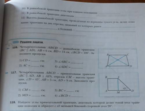 все, начиная с 116 , 118 и 124 полностью решение и оформление геом.задач