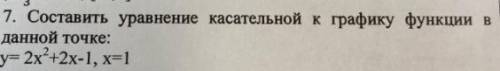 Построить уравнение касательной