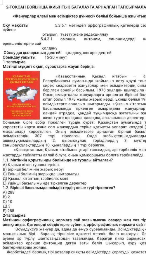 Мәтіннің қортынды бөлімінде не туралы айтылған? бжб​