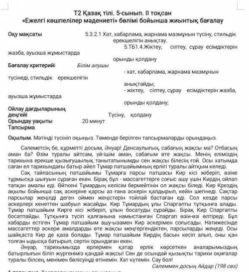 3-тапсырма. Берілген зат есімді сөйлемдерді жіктеу, сілтеу, сұрау есімдікті сөйлемдермен алмастырыңы