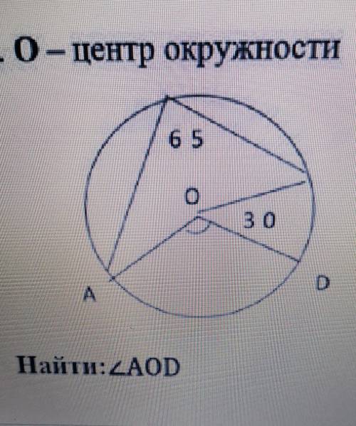 0- центр окружностиНайти: AOD​