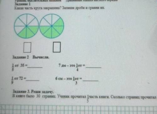 Драганение на высокого порта Задание 1Какая часть крута закратена? Запишаа дробн и сравни иЗадание 2