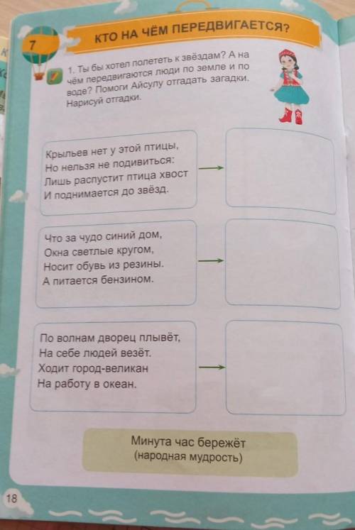 1. Ты бы хотел полететь к звёздам? А на чём передвигаются люди по земле и поводе Айсулу отгадать заг