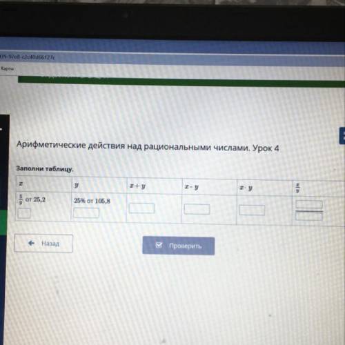 Арифметические действия над рациональными числами. Урок 4 пе и числами. Заполни таблицу. T у т+ у Т-