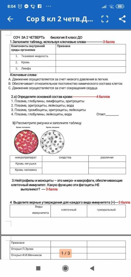 Блин , я не успеваю выручайте (ответы нужны с объяснением ) дам лучший ответ !